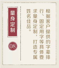 清远权威起名大师-起名流程八