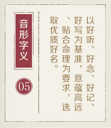 清远权威起名大师-起名流程五